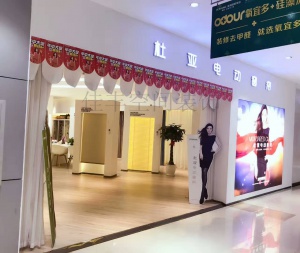 南京店鋪裝修—杜亞電動窗簾