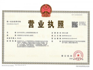 營業執照