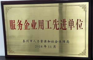 企業用工先進單位