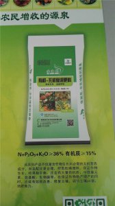 有機無機復混肥