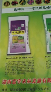 生物有機(jī)肥